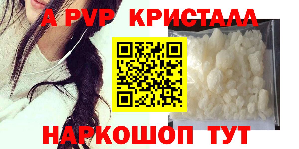 A-PVP Соль Ишимбай