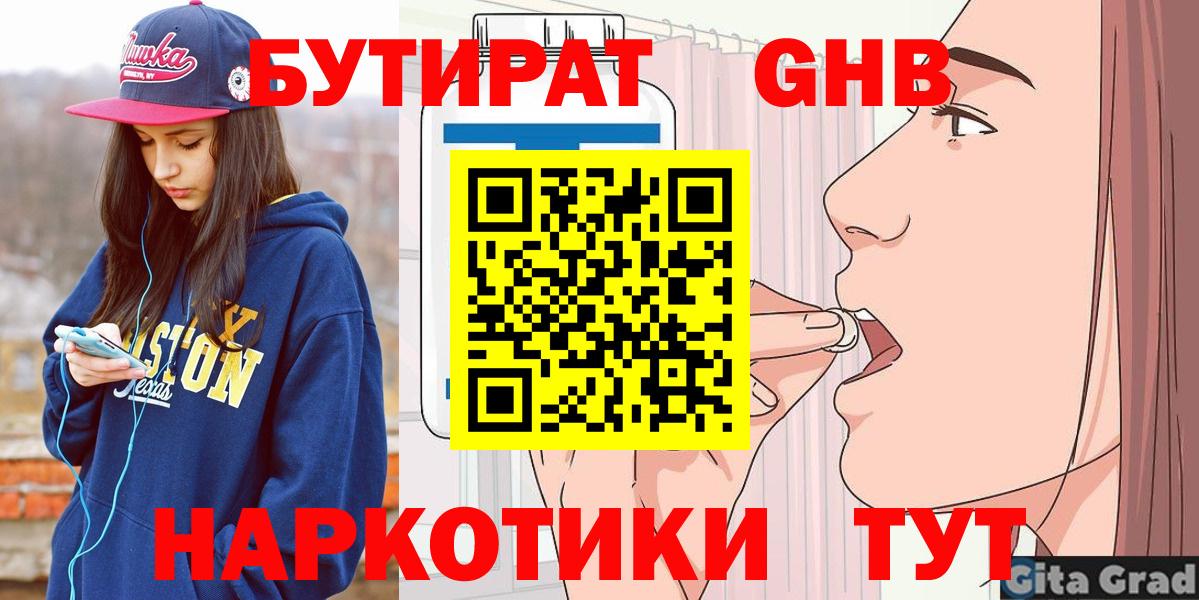 Ишимбай  Бутират  Вход с VPN  Бутират BDO 33% 