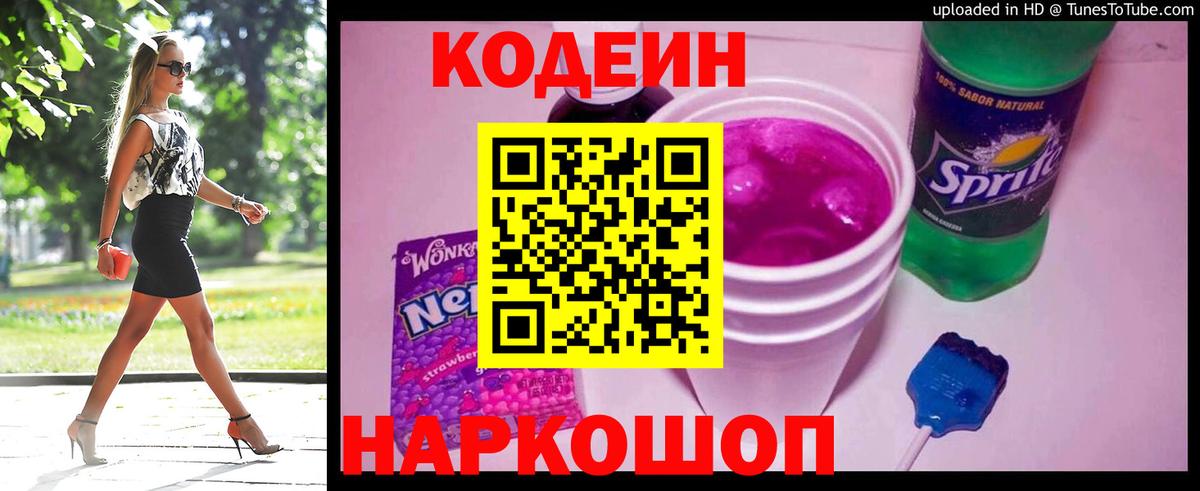 Кодеиновый сироп Lean напиток Lean (лин)  Вход с VPN  Кодеин напиток Lean (лин)  Ишимбай 