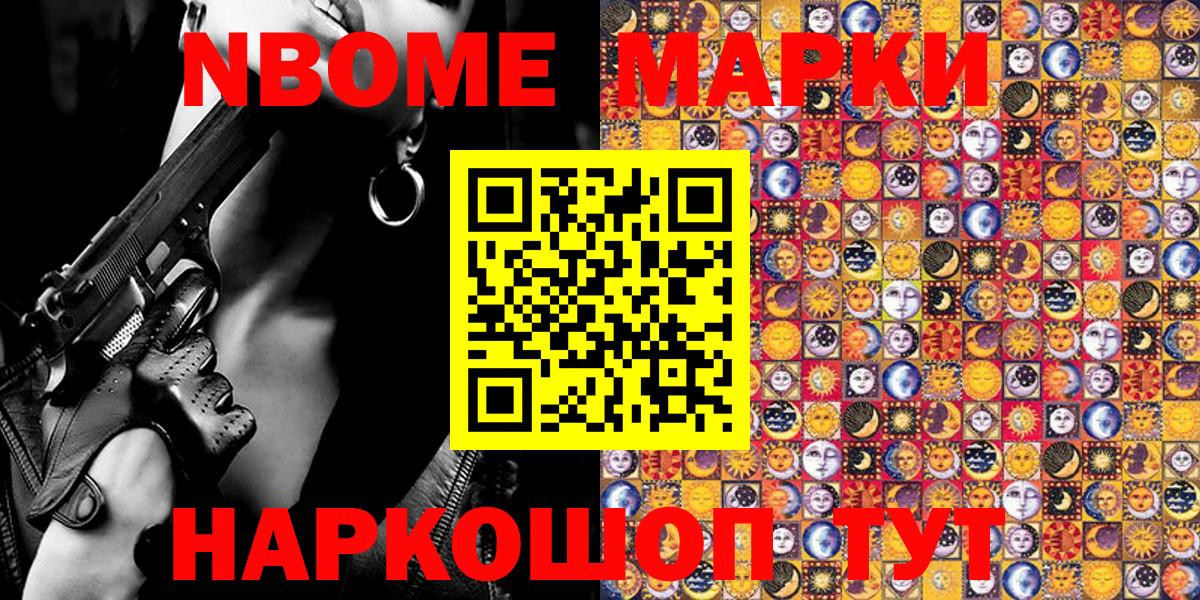 Марки N-bome 1,5мг Ишимбай